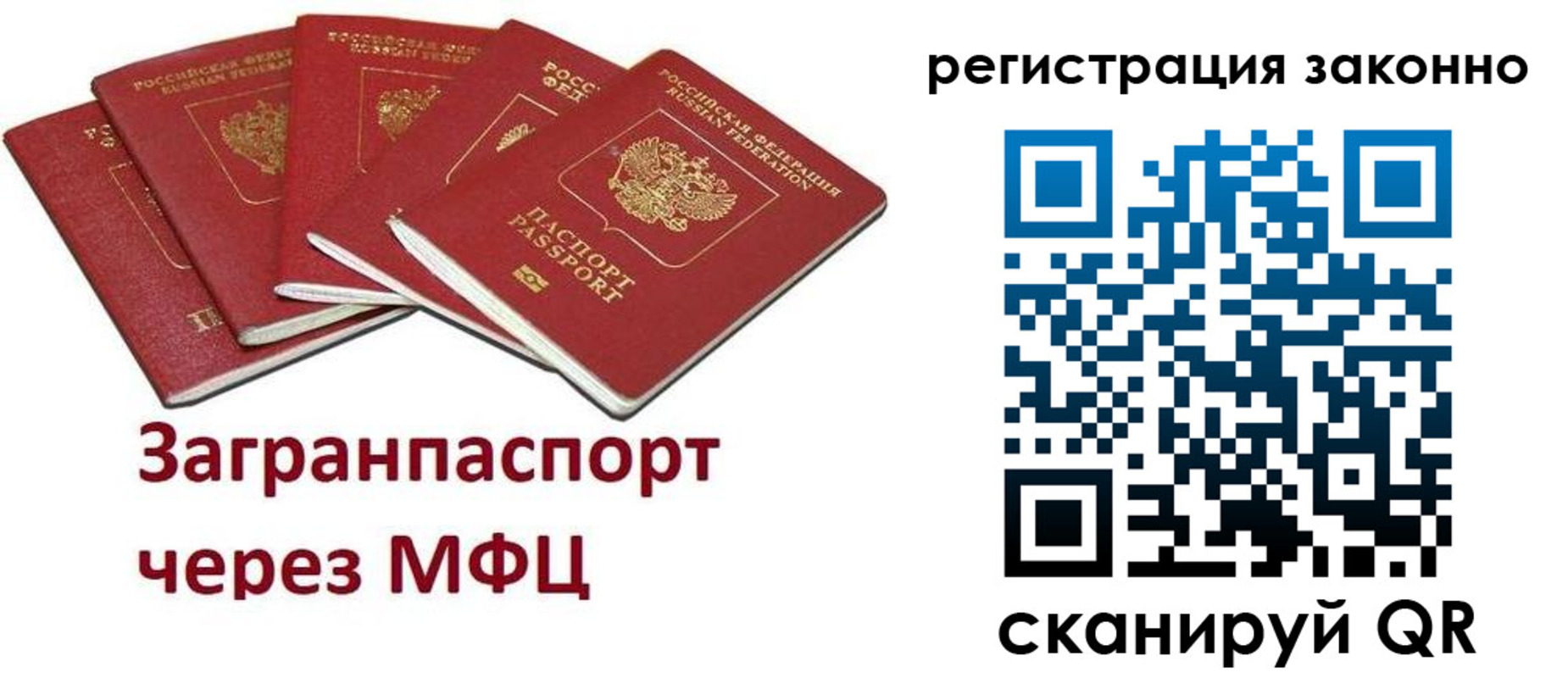 временная регистрация для всех в Артёмовском