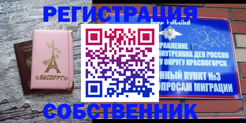 прописка законно в Артёмовском