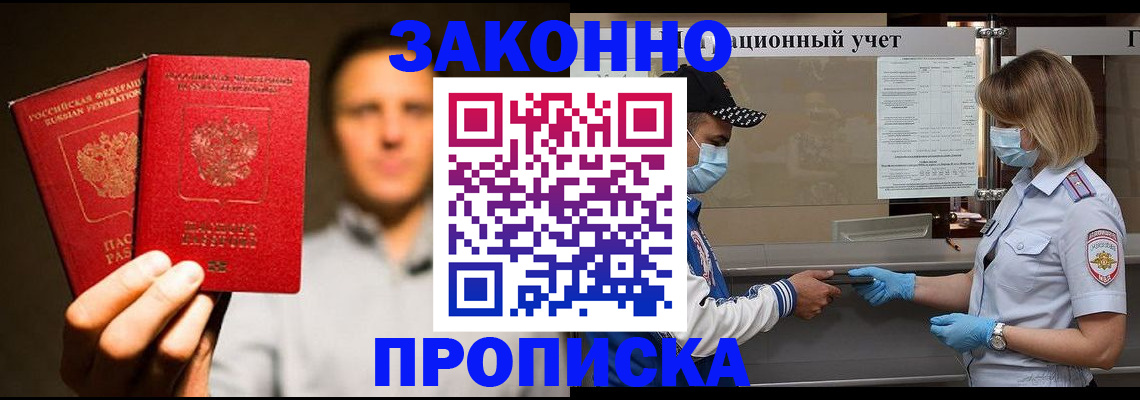 временная регистрация для школы в Артёмовском